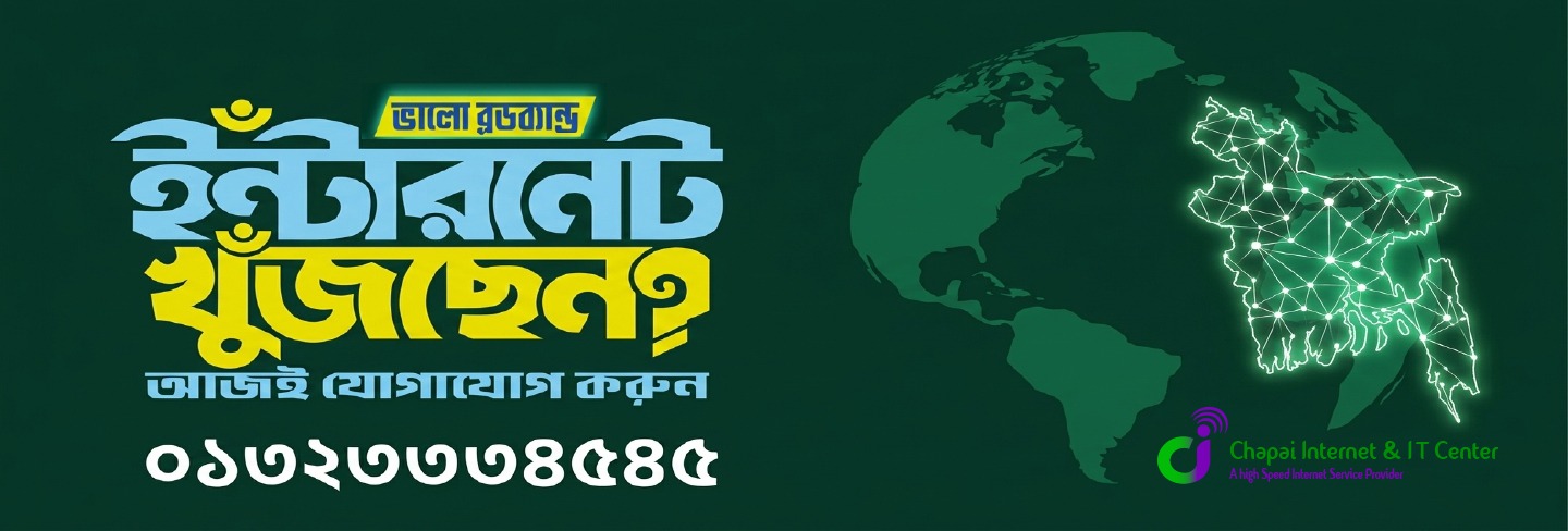 Chapai Internet and IT Center network coverage map